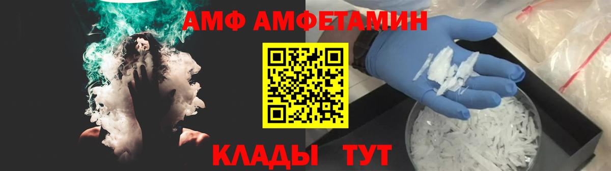 АМФЕТАМИН  АМФ VHQ  Вход с VPN  Вышний Волочёк 