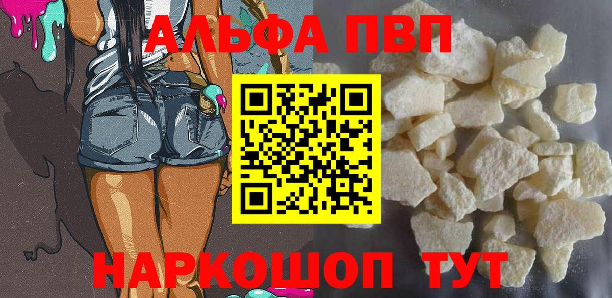 Alpha-PVP кристаллы Вышний Волочёк