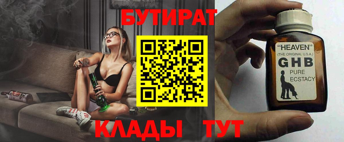 Бутират 99%  Вход с VPN  Бутират  Вышний Волочёк 