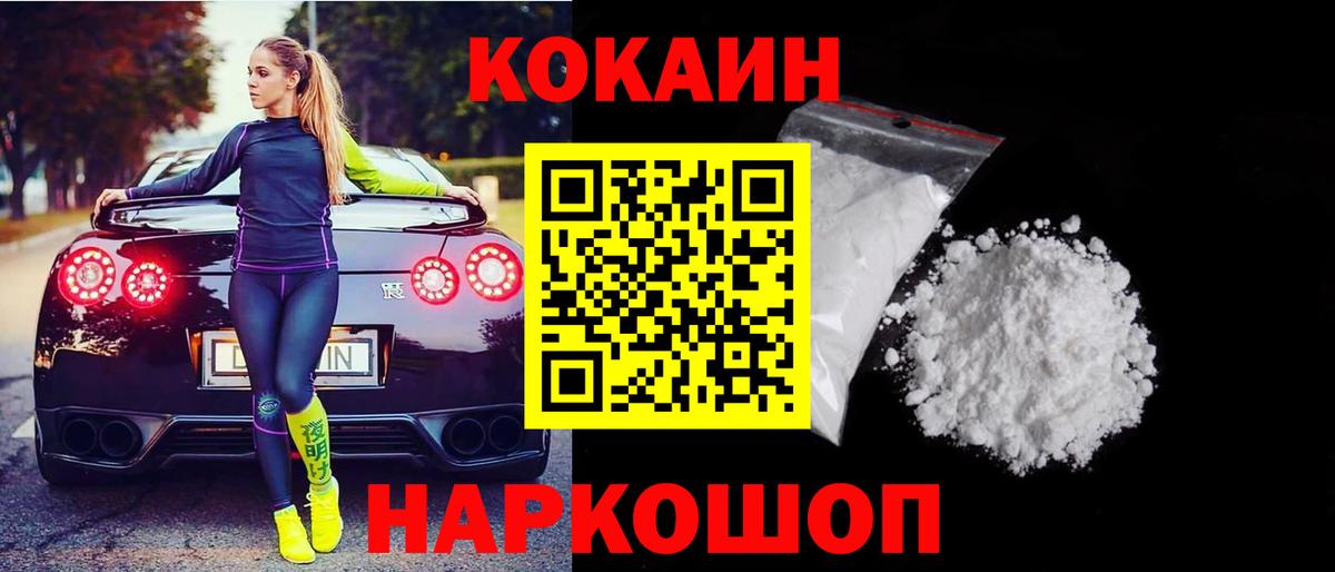 Cocaine Перу Вышний Волочёк