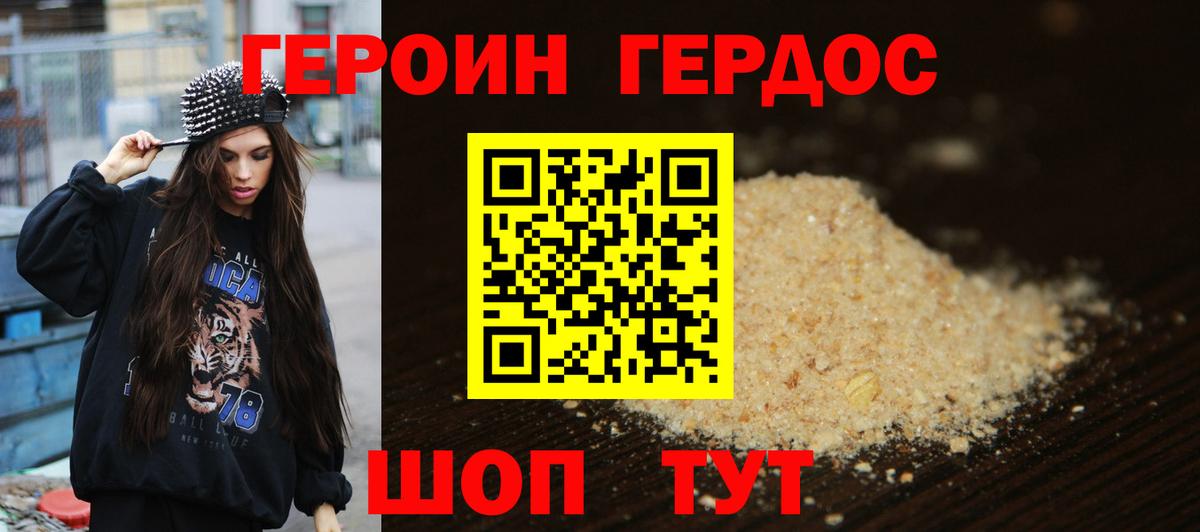 Героин белый Вышний Волочёк