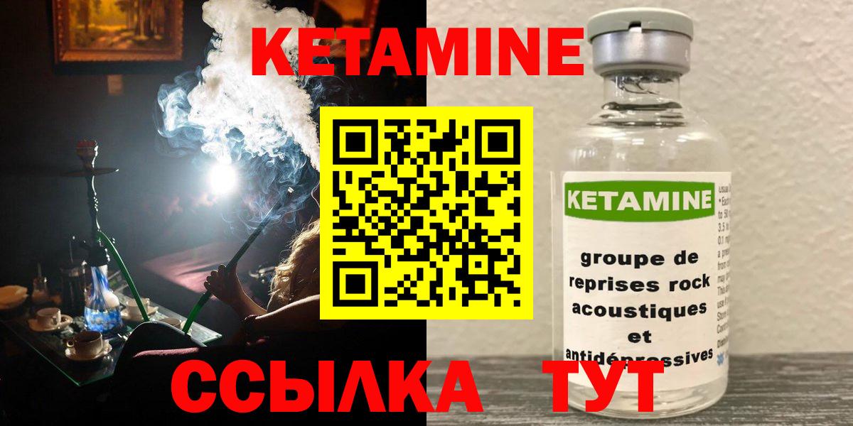 Кетамин ketamine Вышний Волочёк