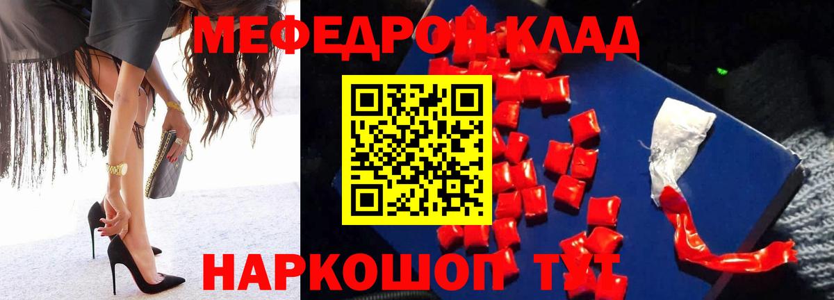 Меф мука Вышний Волочёк