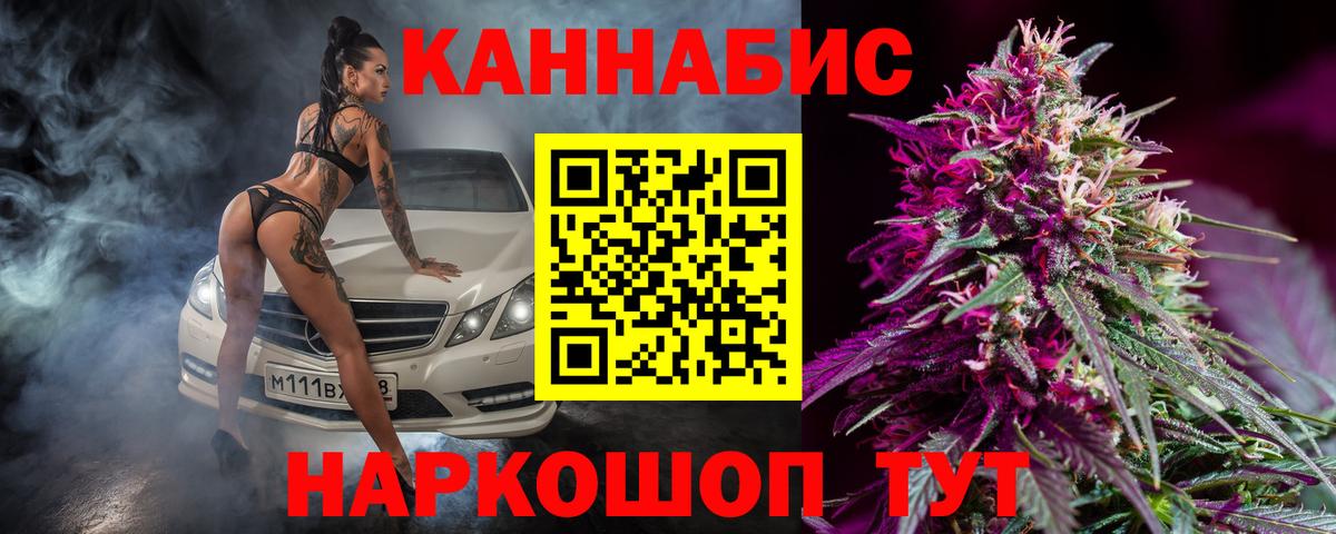 Каннабис SATIVA & INDICA Вышний Волочёк